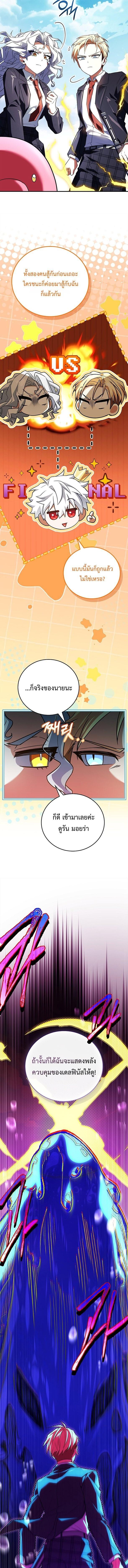 The Legendary Hero is an Academy Honors Student วีรบุรุษในตำนานเกิดใหม่เป็นยอดอัจฉริยะแห่งสถาบัน ตอนที่ 73 page 4