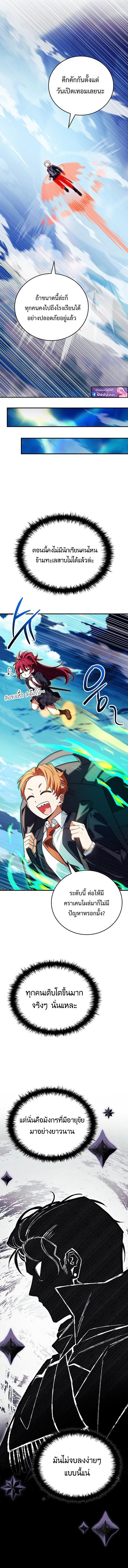 The Legendary Hero is an Academy Honors Student วีรบุรุษในตำนานเกิดใหม่เป็นยอดอัจฉริยะแห่งสถาบัน ตอนที่ 73 page 7