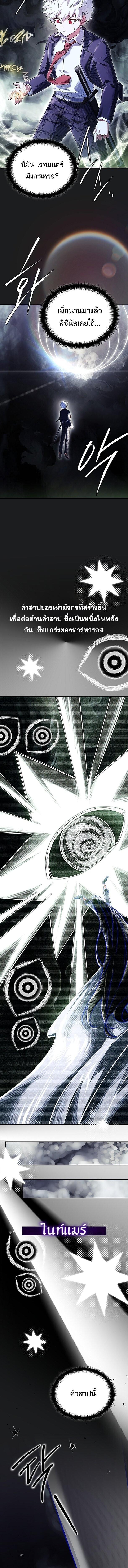 The Legendary Hero is an Academy Honors Student วีรบุรุษในตำนานเกิดใหม่เป็นยอดอัจฉริยะแห่งสถาบัน ตอนที่ 73 page 10