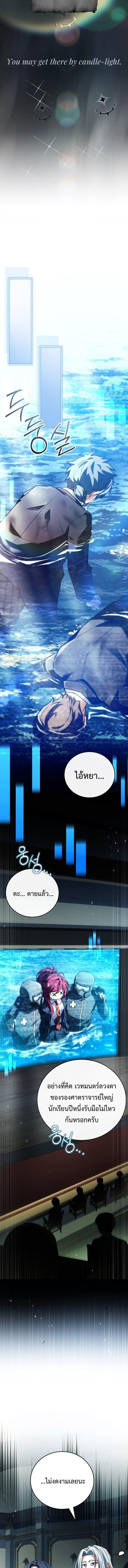 The Legendary Hero is an Academy Honors Student วีรบุรุษในตำนานเกิดใหม่เป็นยอดอัจฉริยะแห่งสถาบัน ตอนที่ 73 page 12