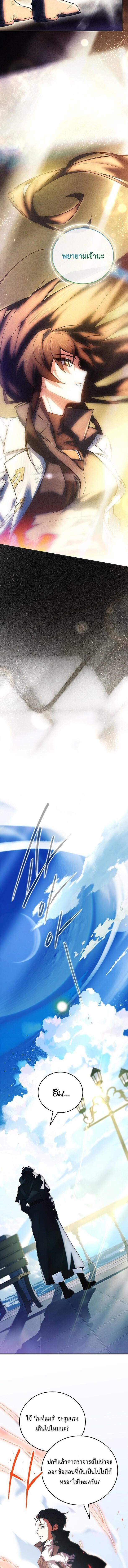 The Legendary Hero is an Academy Honors Student วีรบุรุษในตำนานเกิดใหม่เป็นยอดอัจฉริยะแห่งสถาบัน ตอนที่ 73 page 15