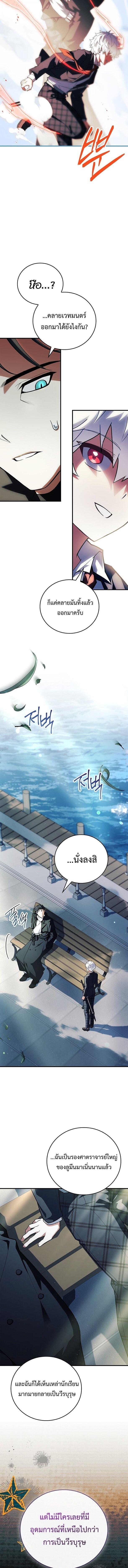 The Legendary Hero is an Academy Honors Student วีรบุรุษในตำนานเกิดใหม่เป็นยอดอัจฉริยะแห่งสถาบัน ตอนที่ 73 page 16