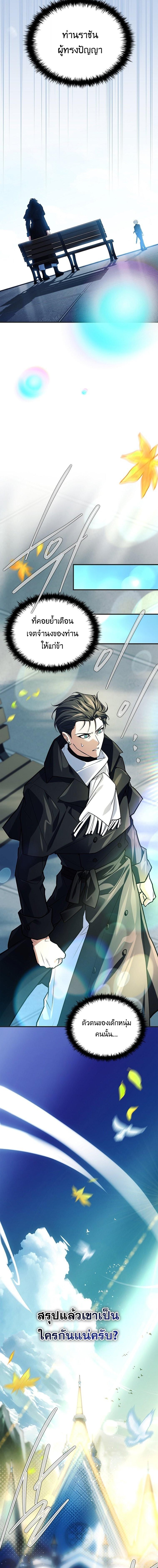 The Legendary Hero is an Academy Honors Student วีรบุรุษในตำนานเกิดใหม่เป็นยอดอัจฉริยะแห่งสถาบัน ตอนที่ 73 page 20