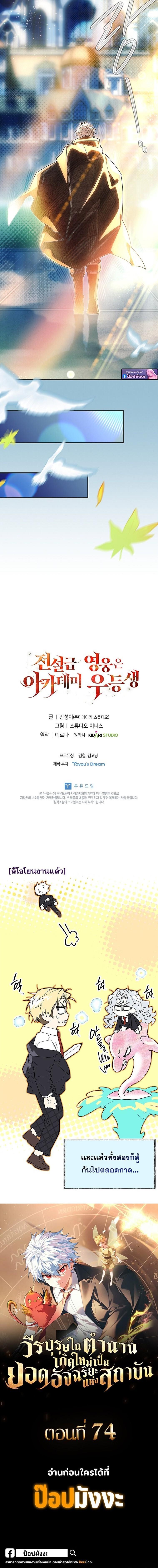 The Legendary Hero is an Academy Honors Student วีรบุรุษในตำนานเกิดใหม่เป็นยอดอัจฉริยะแห่งสถาบัน ตอนที่ 73 page 21