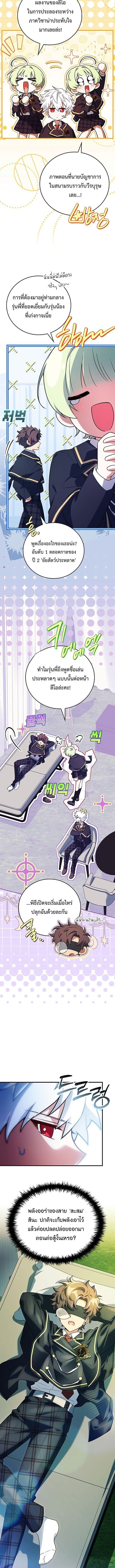 The Legendary Hero is an Academy Honors Student วีรบุรุษในตำนานเกิดใหม่เป็นยอดอัจฉริยะแห่งสถาบัน ตอนที่ 74 page 1