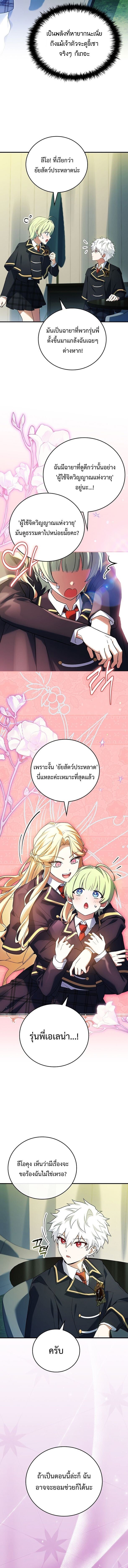 The Legendary Hero is an Academy Honors Student วีรบุรุษในตำนานเกิดใหม่เป็นยอดอัจฉริยะแห่งสถาบัน ตอนที่ 74 page 2