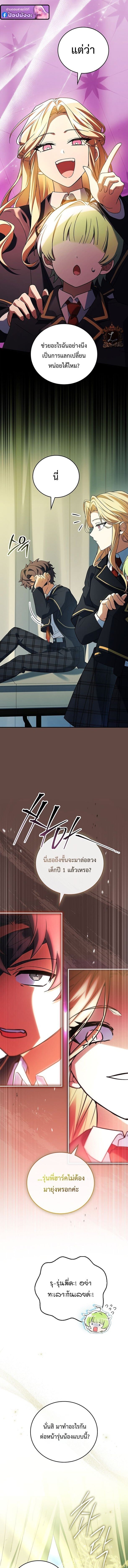 The Legendary Hero is an Academy Honors Student วีรบุรุษในตำนานเกิดใหม่เป็นยอดอัจฉริยะแห่งสถาบัน ตอนที่ 74 page 3