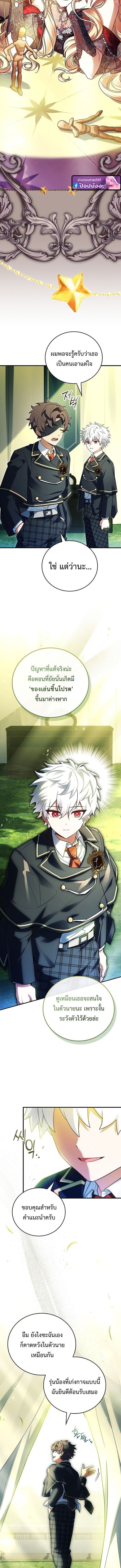 The Legendary Hero is an Academy Honors Student วีรบุรุษในตำนานเกิดใหม่เป็นยอดอัจฉริยะแห่งสถาบัน ตอนที่ 74 page 5