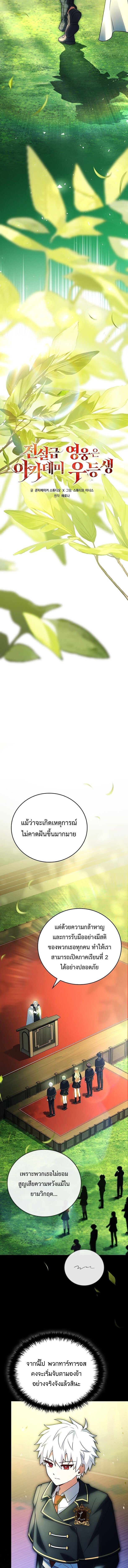 The Legendary Hero is an Academy Honors Student วีรบุรุษในตำนานเกิดใหม่เป็นยอดอัจฉริยะแห่งสถาบัน ตอนที่ 74 page 6