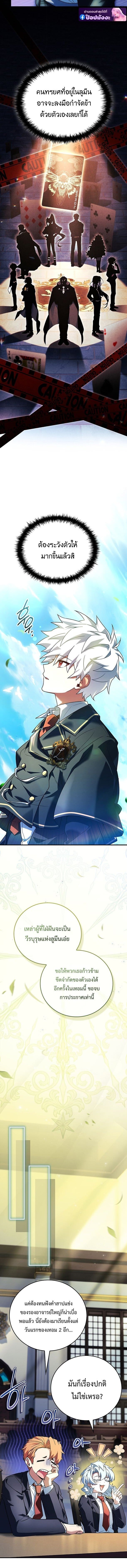 The Legendary Hero is an Academy Honors Student วีรบุรุษในตำนานเกิดใหม่เป็นยอดอัจฉริยะแห่งสถาบัน ตอนที่ 74 page 7