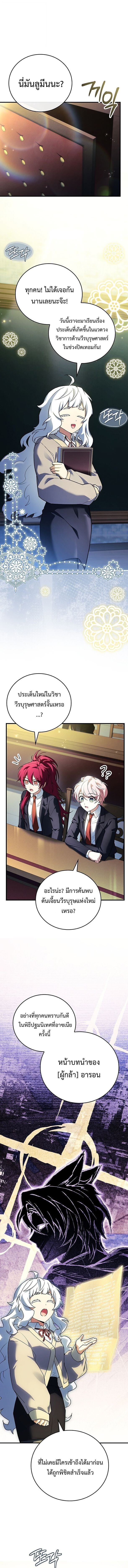 The Legendary Hero is an Academy Honors Student วีรบุรุษในตำนานเกิดใหม่เป็นยอดอัจฉริยะแห่งสถาบัน ตอนที่ 74 page 8