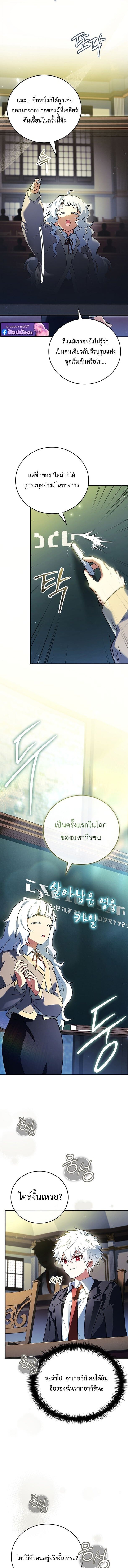 The Legendary Hero is an Academy Honors Student วีรบุรุษในตำนานเกิดใหม่เป็นยอดอัจฉริยะแห่งสถาบัน ตอนที่ 74 page 9