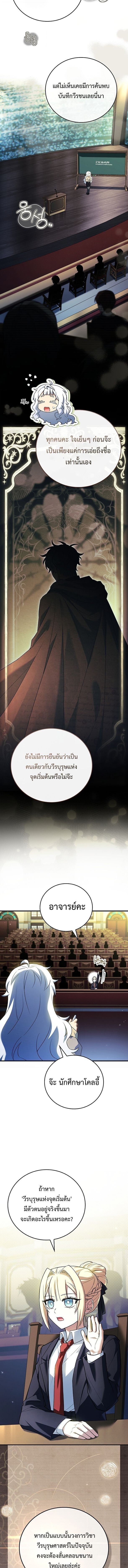 The Legendary Hero is an Academy Honors Student วีรบุรุษในตำนานเกิดใหม่เป็นยอดอัจฉริยะแห่งสถาบัน ตอนที่ 74 page 10