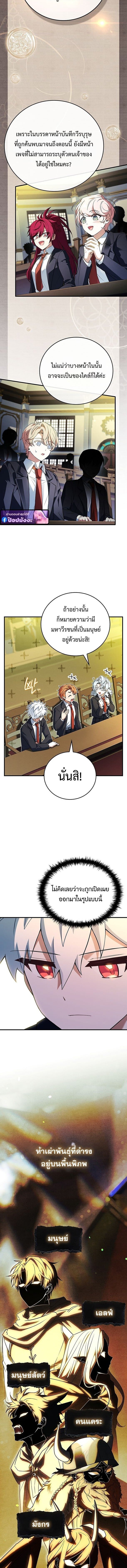 The Legendary Hero is an Academy Honors Student วีรบุรุษในตำนานเกิดใหม่เป็นยอดอัจฉริยะแห่งสถาบัน ตอนที่ 74 page 11