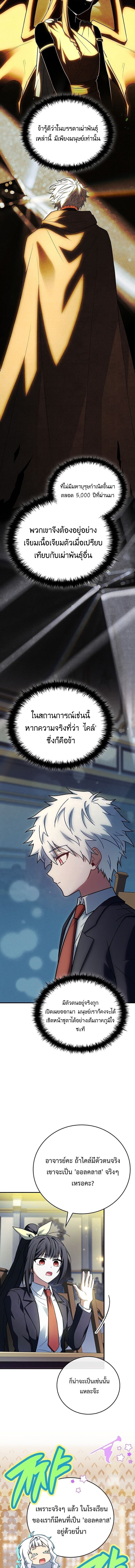 The Legendary Hero is an Academy Honors Student วีรบุรุษในตำนานเกิดใหม่เป็นยอดอัจฉริยะแห่งสถาบัน ตอนที่ 74 page 12