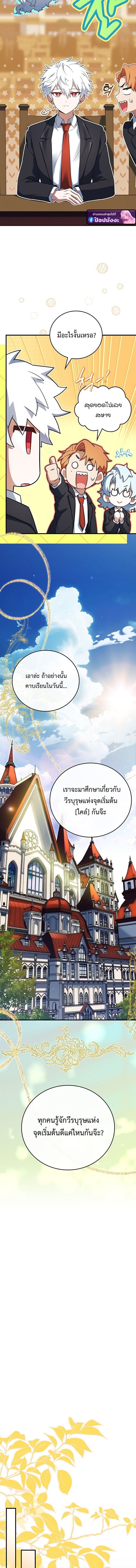 The Legendary Hero is an Academy Honors Student วีรบุรุษในตำนานเกิดใหม่เป็นยอดอัจฉริยะแห่งสถาบัน ตอนที่ 74 page 13