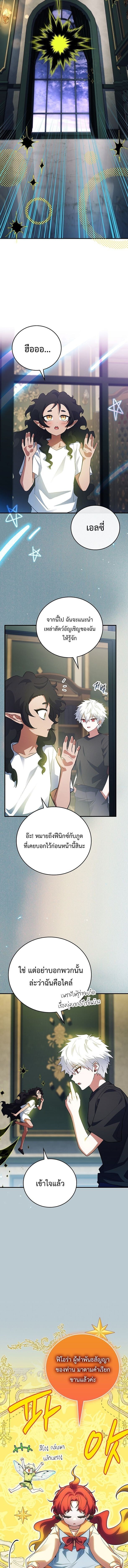 The Legendary Hero is an Academy Honors Student วีรบุรุษในตำนานเกิดใหม่เป็นยอดอัจฉริยะแห่งสถาบัน ตอนที่ 74 page 16