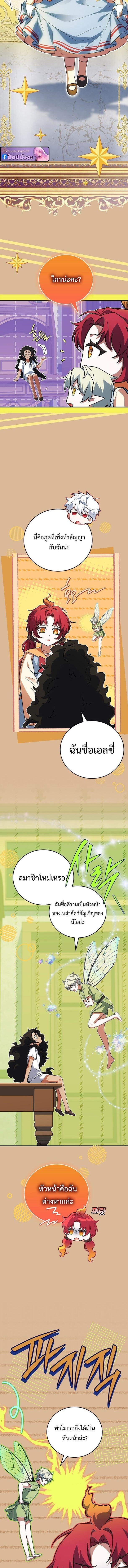 The Legendary Hero is an Academy Honors Student วีรบุรุษในตำนานเกิดใหม่เป็นยอดอัจฉริยะแห่งสถาบัน ตอนที่ 74 page 17