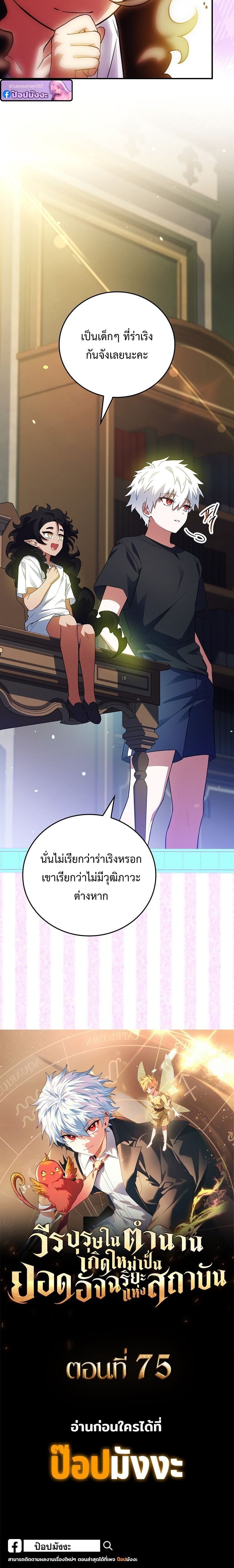 The Legendary Hero is an Academy Honors Student วีรบุรุษในตำนานเกิดใหม่เป็นยอดอัจฉริยะแห่งสถาบัน ตอนที่ 74 page 19