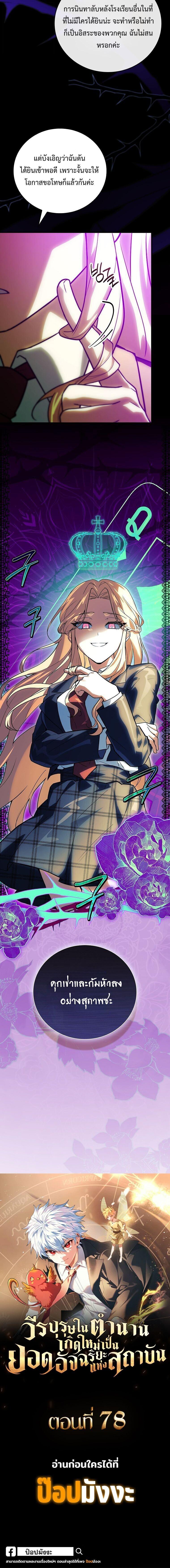 The Legendary Hero is an Academy Honors Student วีรบุรุษในตำนานเกิดใหม่เป็นยอดอัจฉริยะแห่งสถาบัน ตอนที่ 77 page 15