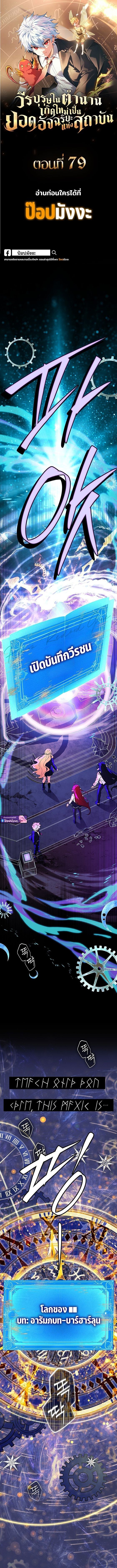 The Legendary Hero is an Academy Honors Student วีรบุรุษในตำนานเกิดใหม่เป็นยอดอัจฉริยะแห่งสถาบัน ตอนที่ 79 page 0