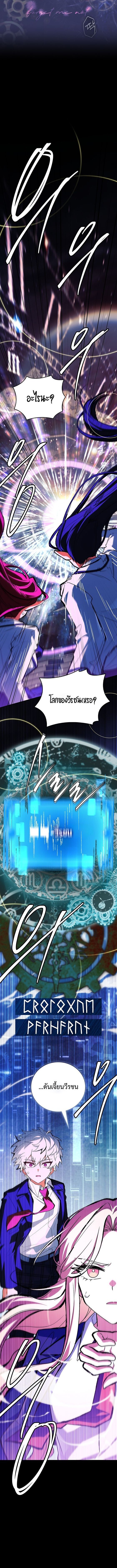 The Legendary Hero is an Academy Honors Student วีรบุรุษในตำนานเกิดใหม่เป็นยอดอัจฉริยะแห่งสถาบัน ตอนที่ 79 page 1