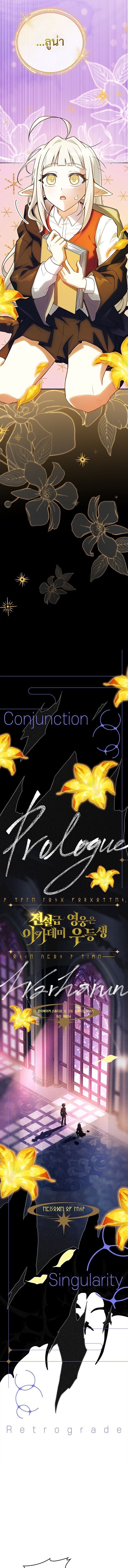 The Legendary Hero is an Academy Honors Student วีรบุรุษในตำนานเกิดใหม่เป็นยอดอัจฉริยะแห่งสถาบัน ตอนที่ 79 page 5