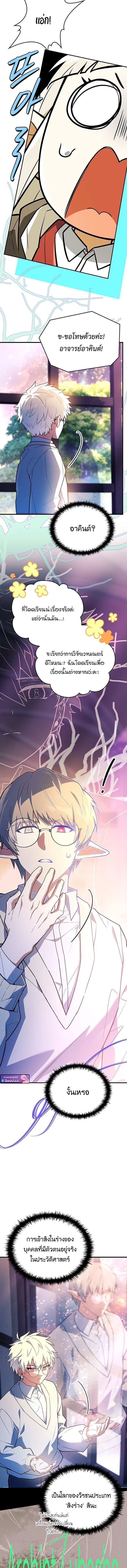 The Legendary Hero is an Academy Honors Student วีรบุรุษในตำนานเกิดใหม่เป็นยอดอัจฉริยะแห่งสถาบัน ตอนที่ 79 page 6