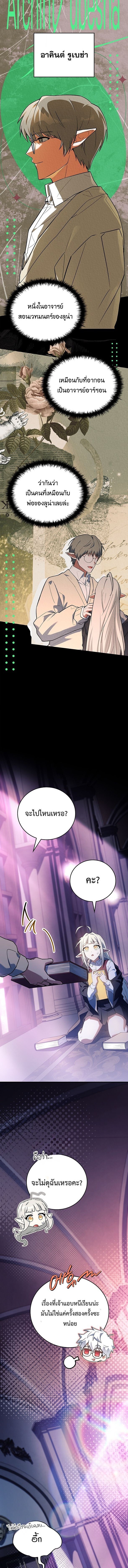 The Legendary Hero is an Academy Honors Student วีรบุรุษในตำนานเกิดใหม่เป็นยอดอัจฉริยะแห่งสถาบัน ตอนที่ 79 page 7