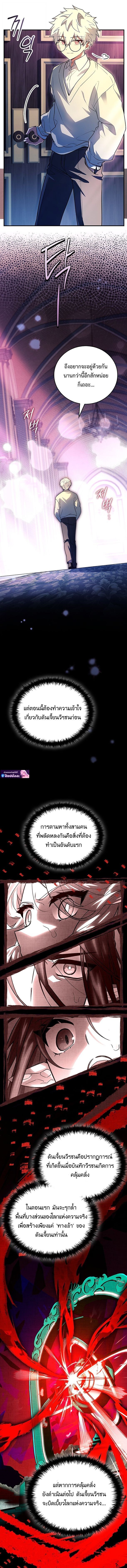 The Legendary Hero is an Academy Honors Student วีรบุรุษในตำนานเกิดใหม่เป็นยอดอัจฉริยะแห่งสถาบัน ตอนที่ 79 page 10