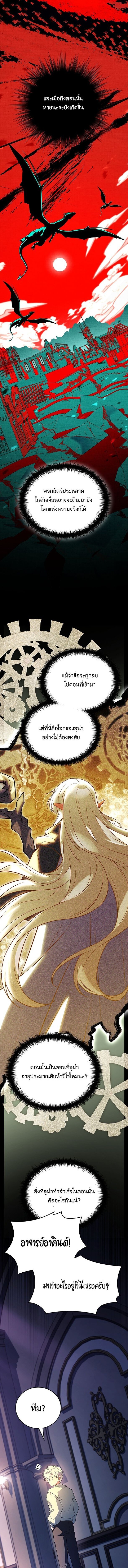 The Legendary Hero is an Academy Honors Student วีรบุรุษในตำนานเกิดใหม่เป็นยอดอัจฉริยะแห่งสถาบัน ตอนที่ 79 page 11