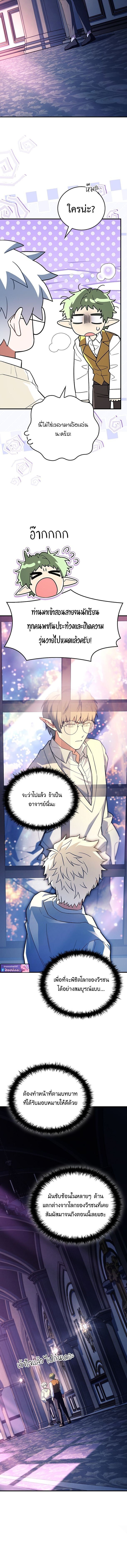 The Legendary Hero is an Academy Honors Student วีรบุรุษในตำนานเกิดใหม่เป็นยอดอัจฉริยะแห่งสถาบัน ตอนที่ 79 page 12