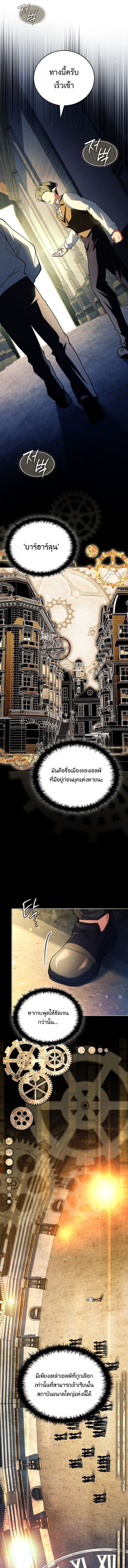 The Legendary Hero is an Academy Honors Student วีรบุรุษในตำนานเกิดใหม่เป็นยอดอัจฉริยะแห่งสถาบัน ตอนที่ 79 page 13