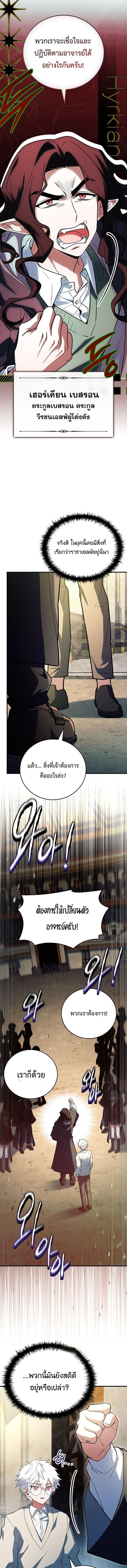 The Legendary Hero is an Academy Honors Student วีรบุรุษในตำนานเกิดใหม่เป็นยอดอัจฉริยะแห่งสถาบัน ตอนที่ 79 page 15