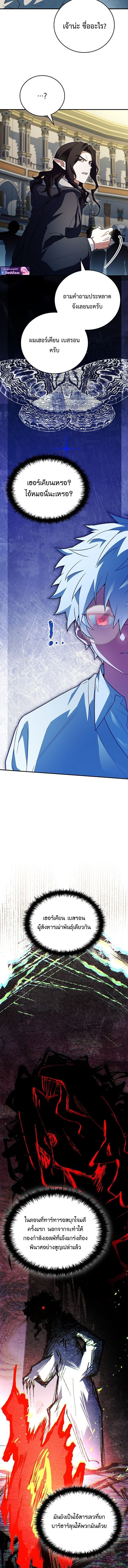 The Legendary Hero is an Academy Honors Student วีรบุรุษในตำนานเกิดใหม่เป็นยอดอัจฉริยะแห่งสถาบัน ตอนที่ 79 page 16