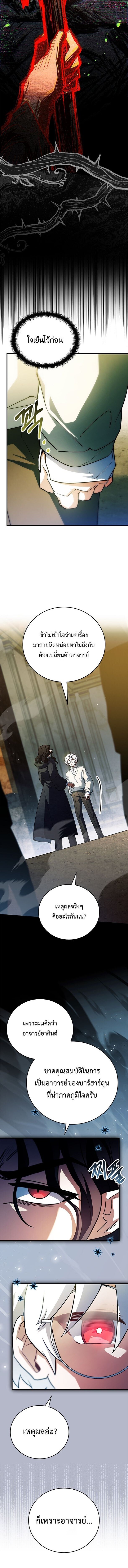 The Legendary Hero is an Academy Honors Student วีรบุรุษในตำนานเกิดใหม่เป็นยอดอัจฉริยะแห่งสถาบัน ตอนที่ 79 page 17