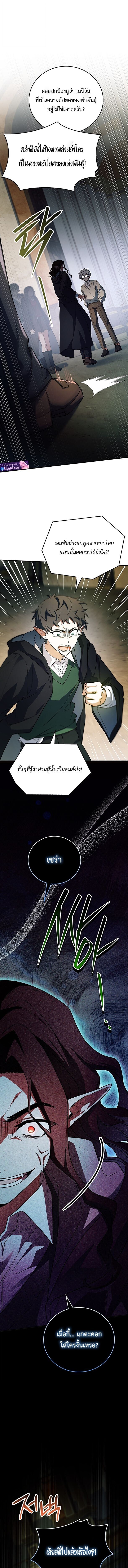 The Legendary Hero is an Academy Honors Student วีรบุรุษในตำนานเกิดใหม่เป็นยอดอัจฉริยะแห่งสถาบัน ตอนที่ 79 page 18