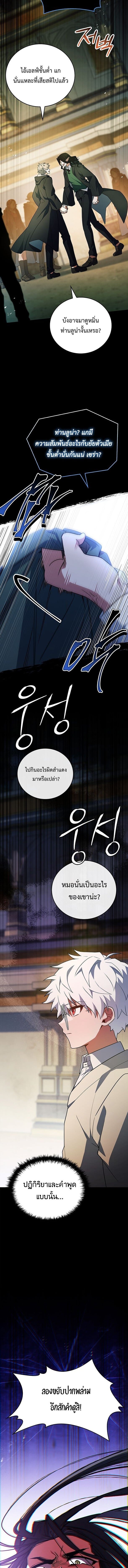 The Legendary Hero is an Academy Honors Student วีรบุรุษในตำนานเกิดใหม่เป็นยอดอัจฉริยะแห่งสถาบัน ตอนที่ 79 page 19