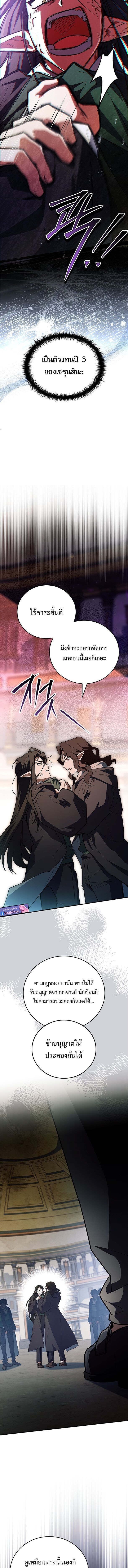 The Legendary Hero is an Academy Honors Student วีรบุรุษในตำนานเกิดใหม่เป็นยอดอัจฉริยะแห่งสถาบัน ตอนที่ 79 page 20