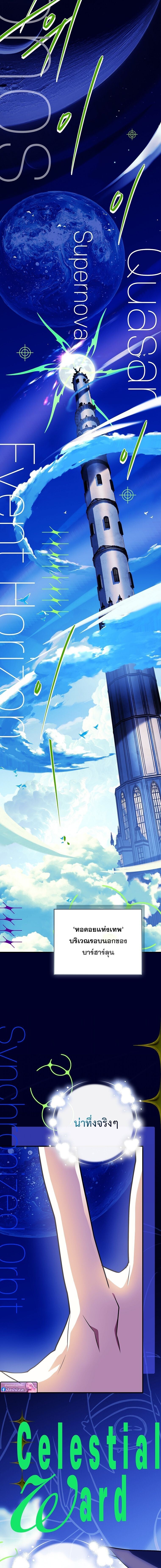 The Legendary Hero is an Academy Honors Student วีรบุรุษในตำนานเกิดใหม่เป็นยอดอัจฉริยะแห่งสถาบัน ตอนที่ 79 page 22