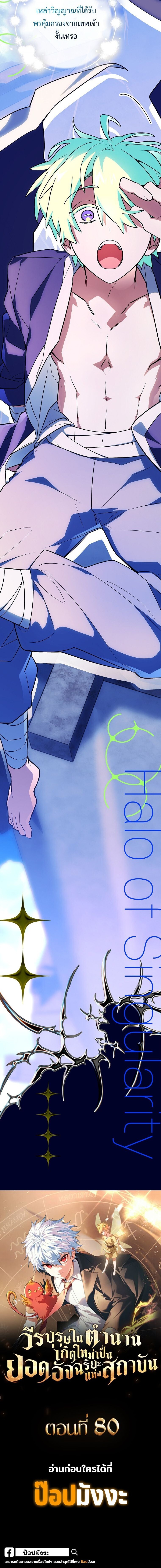 The Legendary Hero is an Academy Honors Student วีรบุรุษในตำนานเกิดใหม่เป็นยอดอัจฉริยะแห่งสถาบัน ตอนที่ 79 page 23