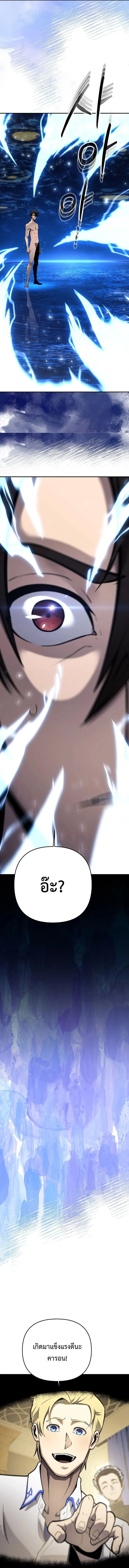 The Mad Dog of the Duke’s Estate ตอนที่ 1 page 4