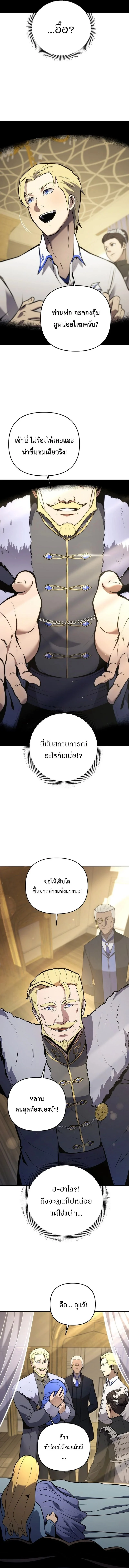 The Mad Dog of the Duke’s Estate ตอนที่ 1 page 5