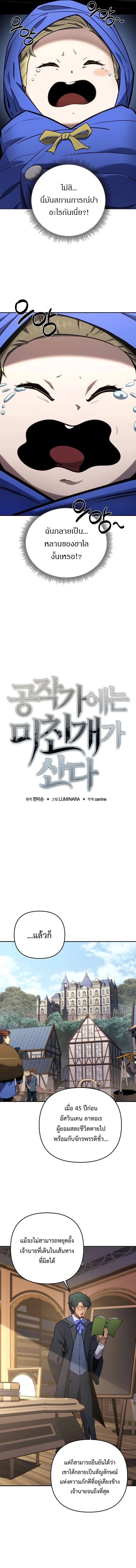 The Mad Dog of the Duke’s Estate ตอนที่ 1 page 6