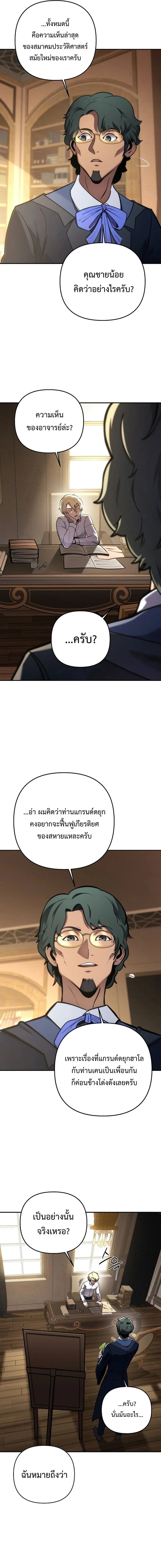 The Mad Dog of the Duke’s Estate ตอนที่ 1 page 7