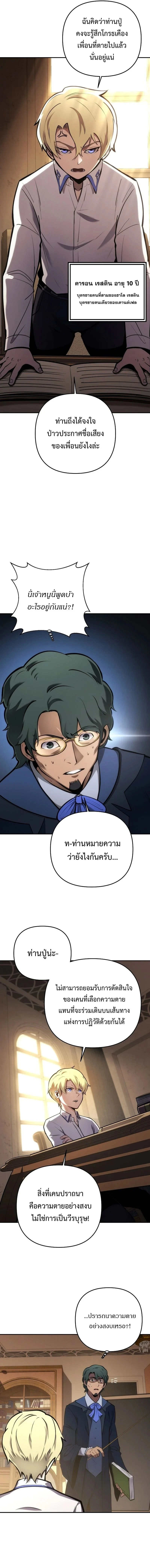 The Mad Dog of the Duke’s Estate ตอนที่ 1 page 8