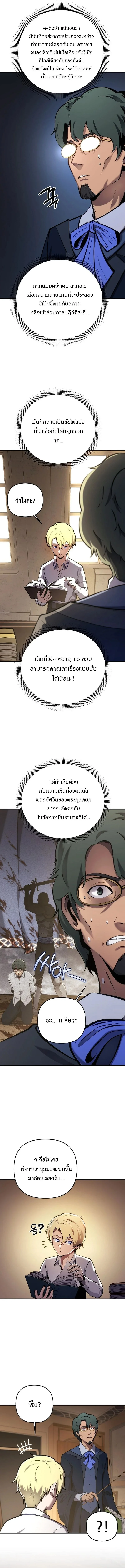 The Mad Dog of the Duke’s Estate ตอนที่ 1 page 9