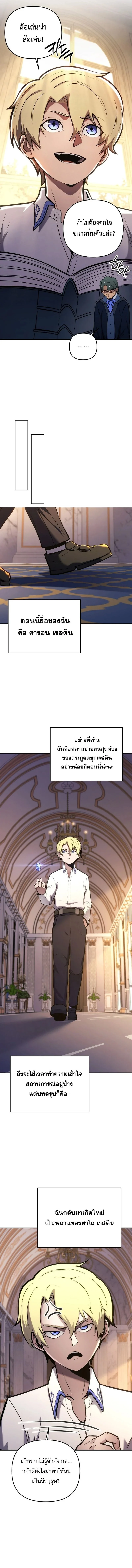 The Mad Dog of the Duke’s Estate ตอนที่ 1 page 10