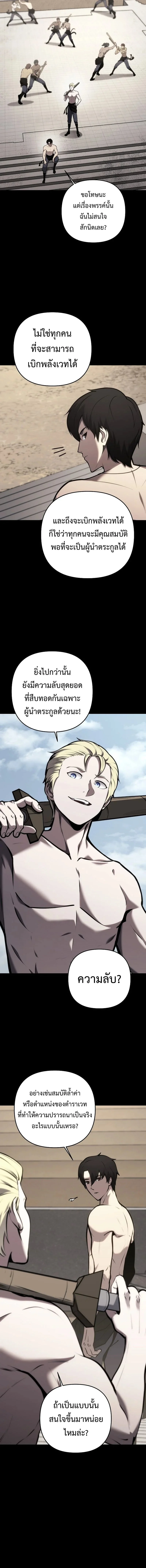 The Mad Dog of the Duke’s Estate ตอนที่ 1 page 15