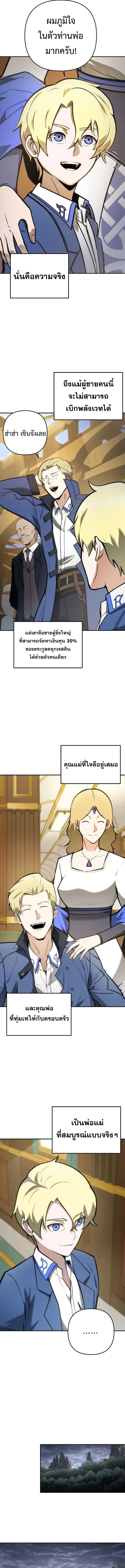 The Mad Dog of the Duke’s Estate ตอนที่ 1 page 19